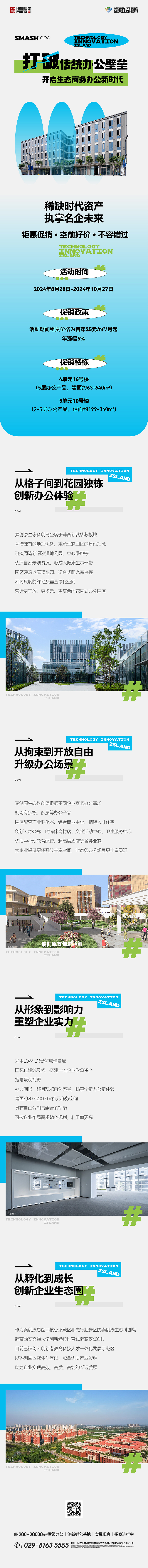 打破傳統(tǒng)辦公壁壘，生態(tài)商務辦公25元每㎡每月起.jpg